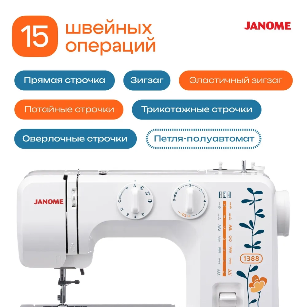 https://storage.alifshop.tj/media/images/alifshop/41211/shveynaya-mashina-janome-1388-1758710350185.webp