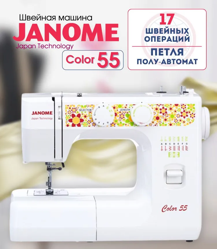 https://storage.alifshop.tj/media/images/alifshop/41212/shveynaya-mashina-janome-color-55-1758710712969.png
