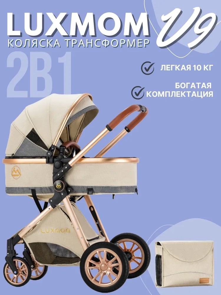 https://storage.alifshop.tj/media/images/alifshop/41214/detskaya-kolyaska-2-v-1-luxmom-v9-bezhevyy-1758713077181.webp