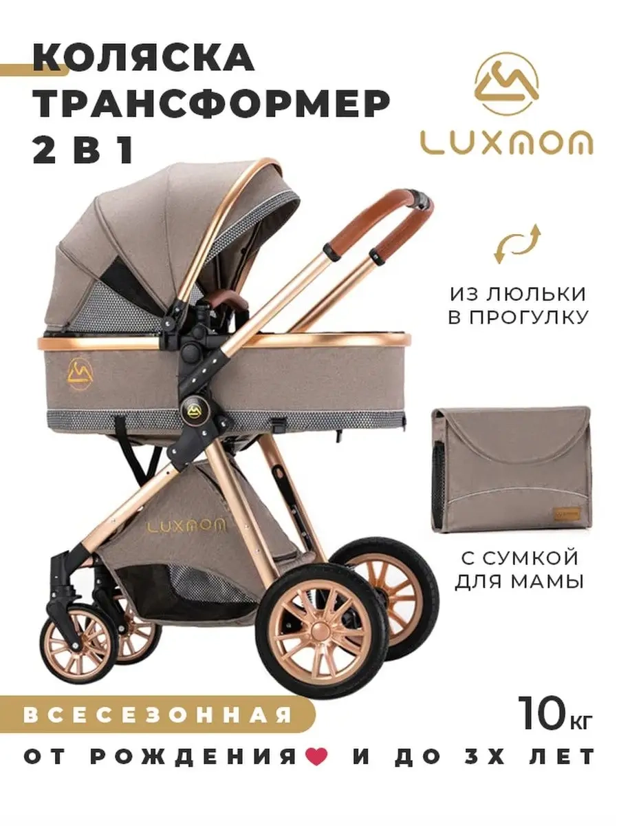 https://storage.alifshop.tj/media/images/alifshop/41217/detskaya-kolyaska-2-v-1-luxmom-v9-korichnevyy-1758713567989.webp