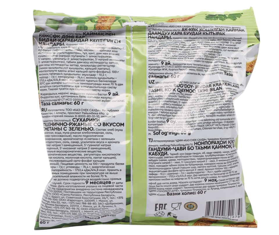 https://storage.alifshop.tj/media/images/alifshop/41276/suhariki-flint-so-vkusom-smetana-i-zelen-60-g-1758866893290.png