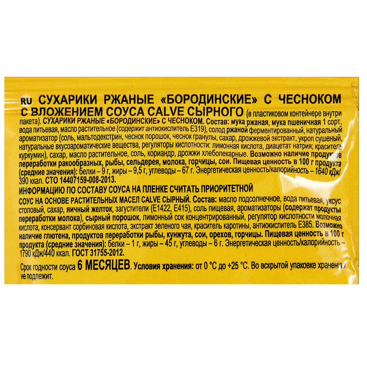 https://storage.alifshop.tj/media/images/alifshop/41293/suhariki-kirieshki-so-vkusom-chesnok-60-g-25-ml-syrnyy-sous-1758879280080.png