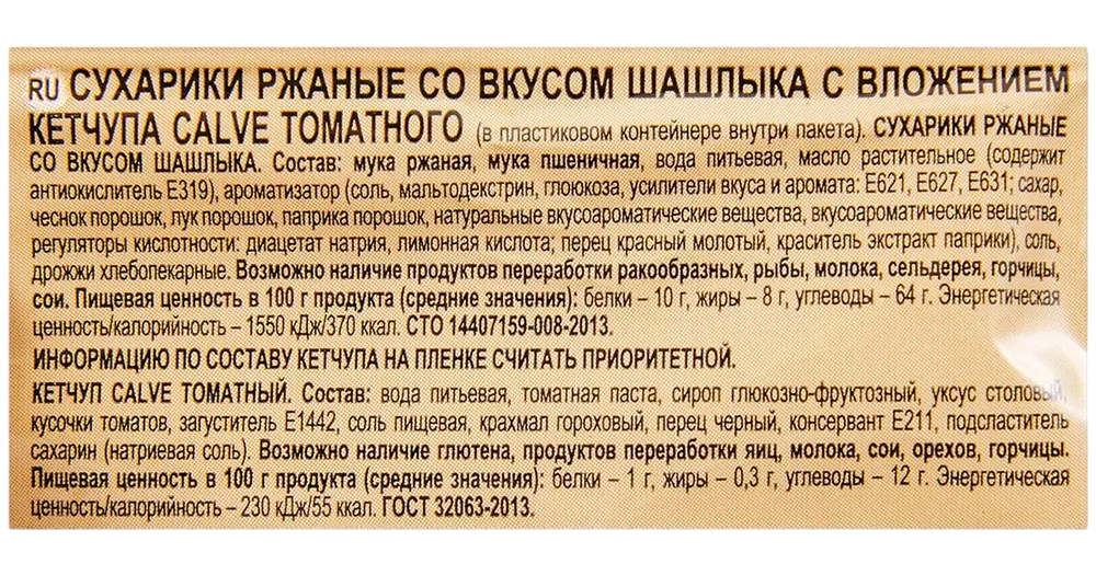 https://storage.alifshop.tj/media/images/alifshop/41295/suhariki-kirieshki-so-vkusom-shashlyk-60-g-25-ml-ketchup-1758880463482.png