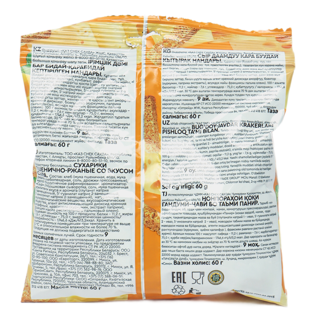 https://storage.alifshop.tj/media/images/alifshop/41298/suhariki-flint-so-vkusom-syra-60-g-1758883138795.png
