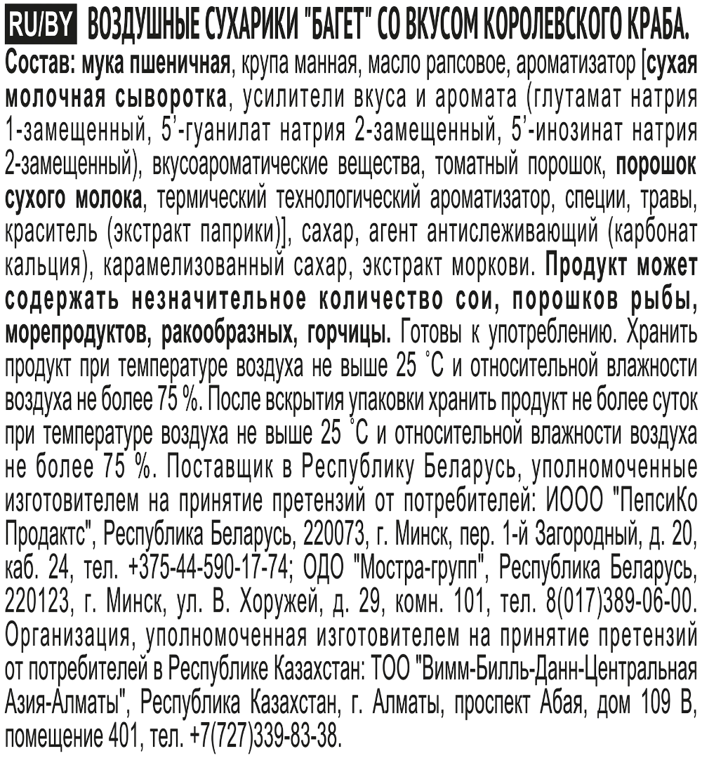 https://storage.alifshop.tj/media/images/alifshop/41299/suhariki-hrustteam-so-vkusom-korolevskiy-krab-60-g-1758884271184.png
