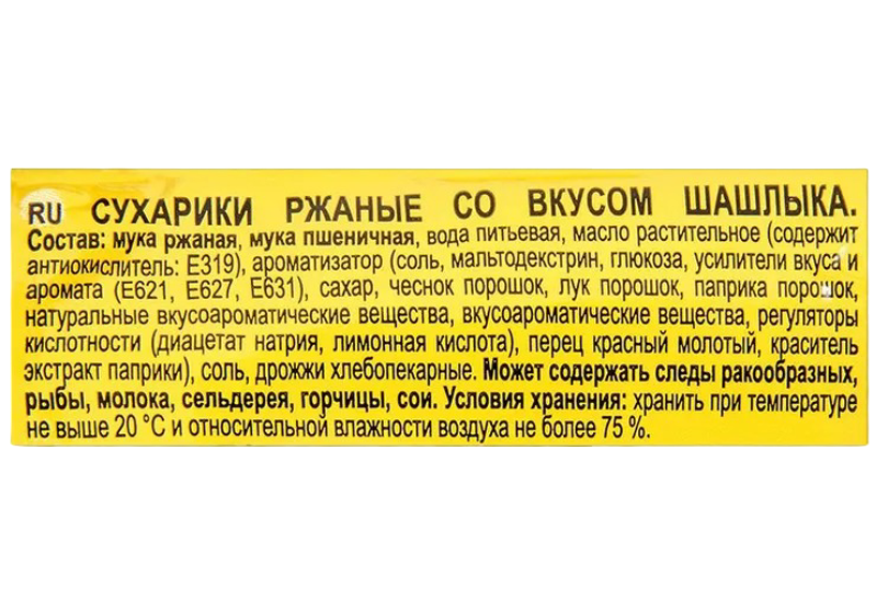 https://storage.alifshop.tj/media/images/alifshop/41306/suhariki-kirieshki-so-vkusom-shashlyk-40-g-1758888025586.png