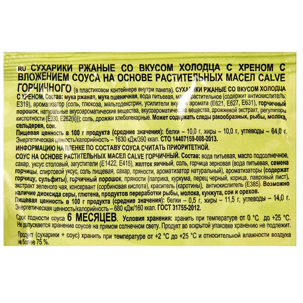 https://storage.alifshop.tj/media/images/alifshop/41313/suhariki-kirieshki-so-vkusom-holodec-s-hrenom-60-g-25-ml-gorchica-1758983782973.png