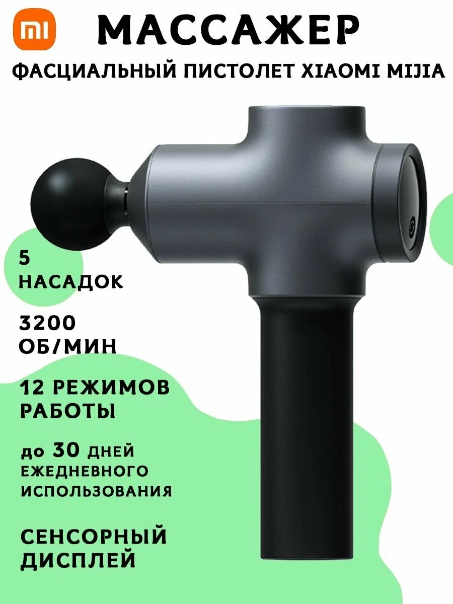 https://storage.alifshop.tj/media/images/alifshop/41383/massazhnyy-pistolet-xiaomi-mijia-massager-pro-mjjmq02ym-chernyy-1759297901398.webp