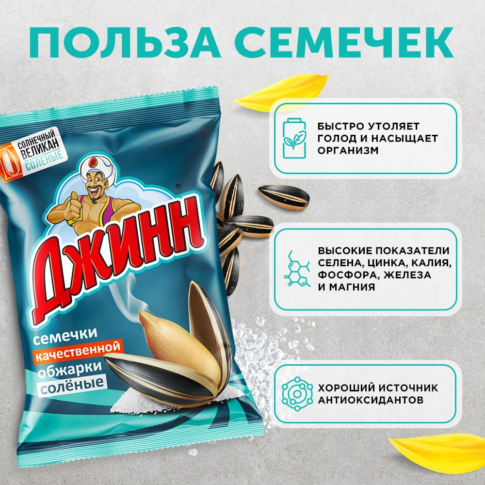 https://storage.alifshop.tj/media/images/alifshop/41386/semechki-dzhinn-solnechnyy-velikan-polosatye-podsolnechnye-s-solyu-100-g-1759298410967.png