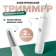 https://storage.alifshop.tj/media/images/alifshop/41396/trimmer-soocas-n1-belyy-1759317612002-xs.webp