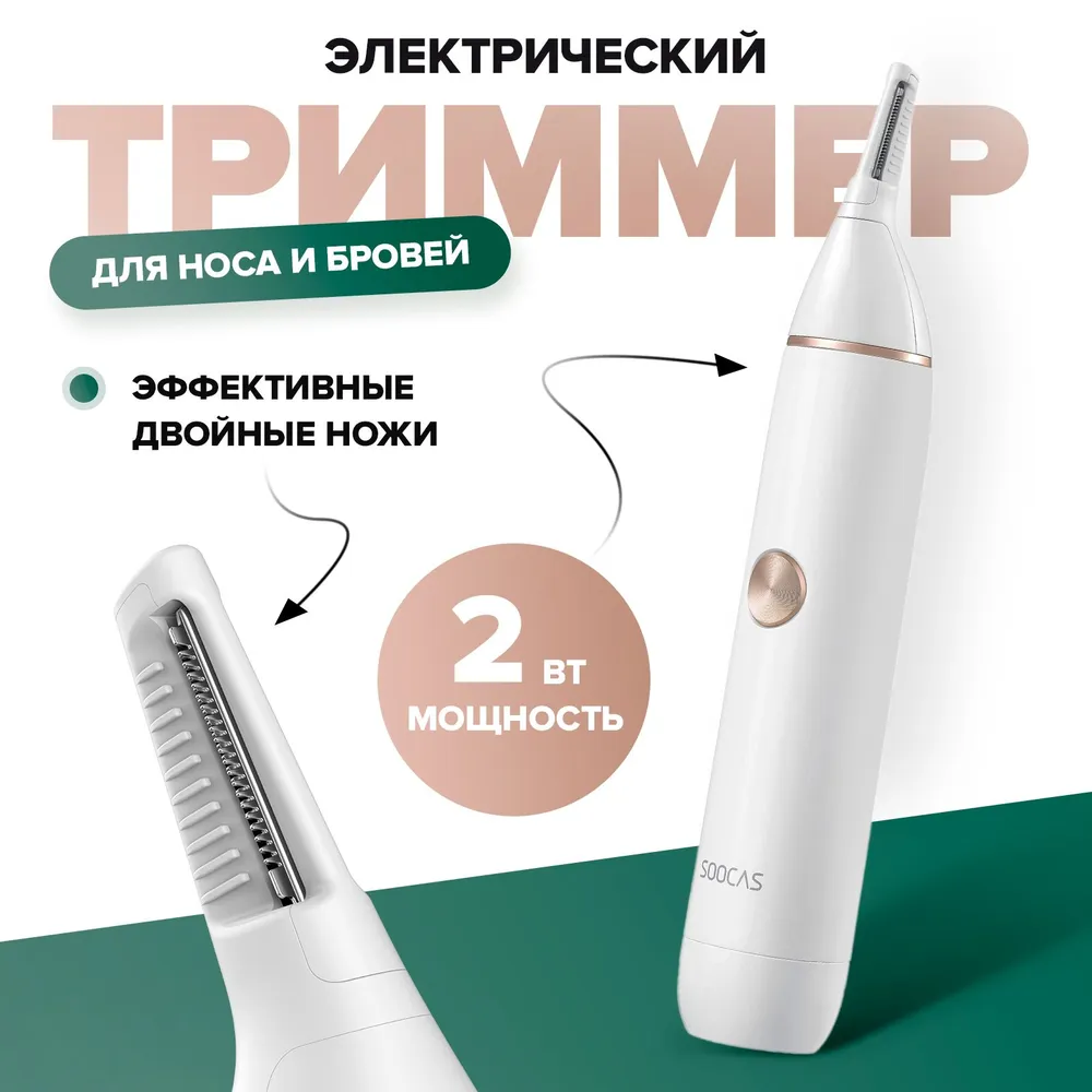https://storage.alifshop.tj/media/images/alifshop/41396/trimmer-soocas-n1-belyy-1759317612002.png