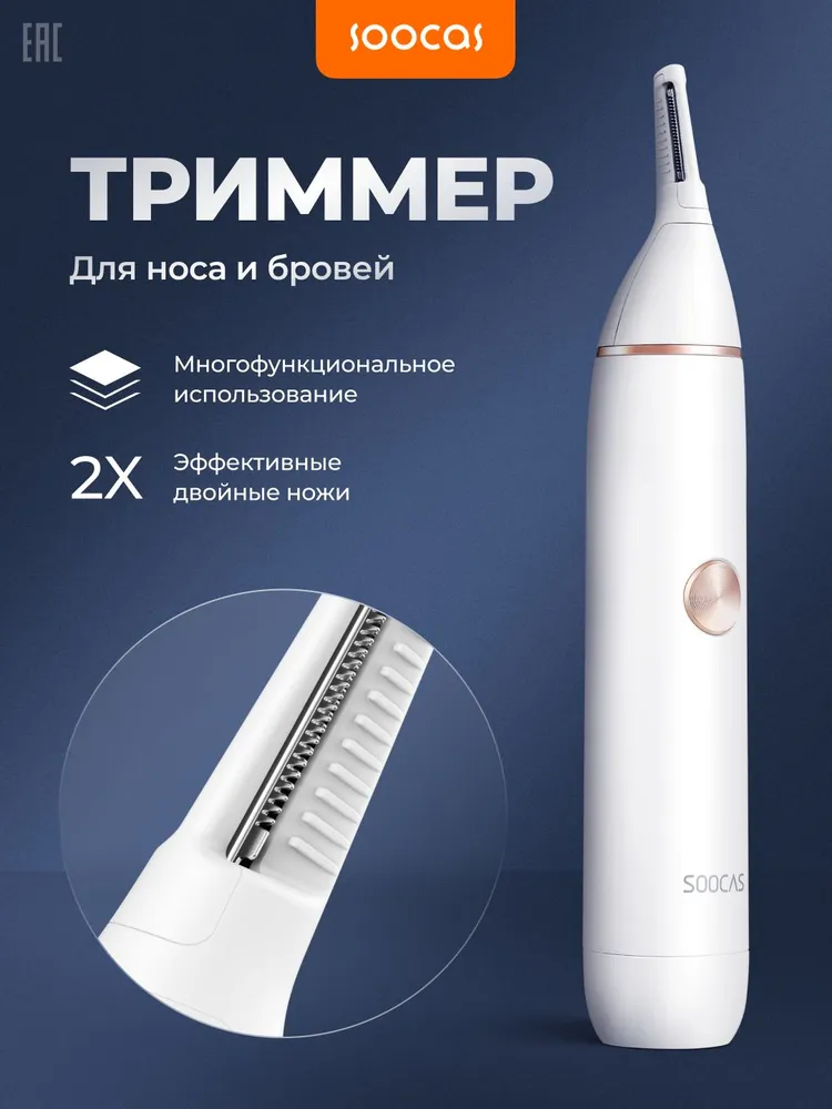 https://storage.alifshop.tj/media/images/alifshop/41396/trimmer-soocas-n1-belyy-1759317615192.png