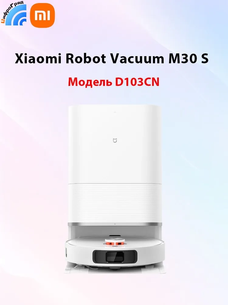 https://storage.alifshop.tj/media/images/alifshop/41404/robot-pylesos-xiaomi-mijia-m30s-belyy-1759381823690.webp