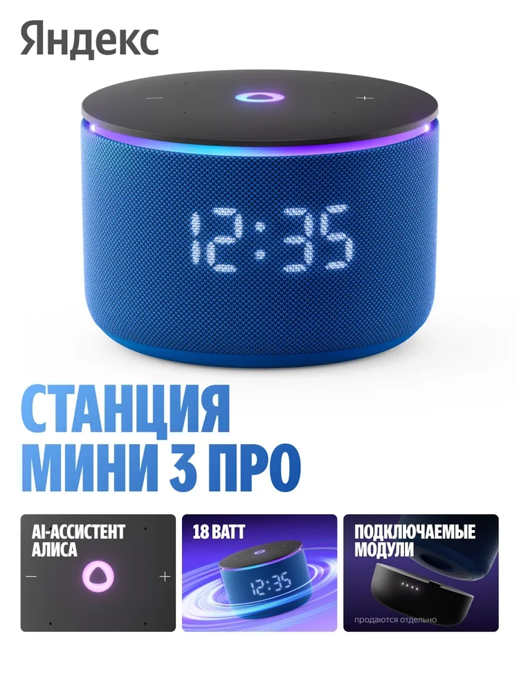 https://storage.alifshop.tj/media/images/alifshop/41421/umnaya-kolonka-yandeks-stanciya-mini-3-pro-siniy-1759385814289.webp