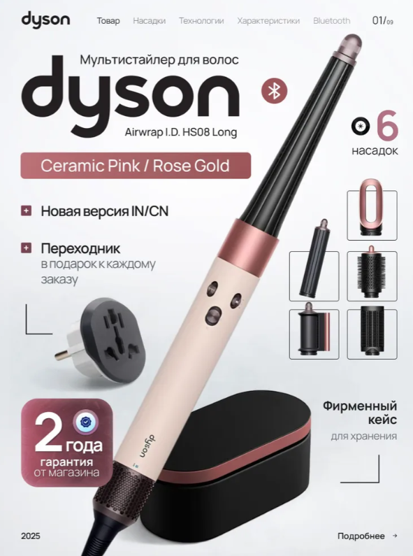 https://storage.alifshop.tj/media/images/alifshop/41426/fen-stayler-dlya-volos-dyson-hs08-jpl-airwrap-id-straight-wavy-1300-vt-rozovoe-zoloto-1759386384172.png