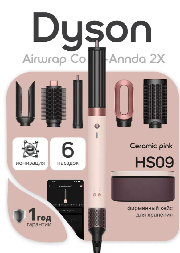https://storage.alifshop.tj/media/images/alifshop/41437/fen-stayler-dlya-volos-dyson-hs09-coanda-2x-rozovoe-zoloto-1759392220107.png
