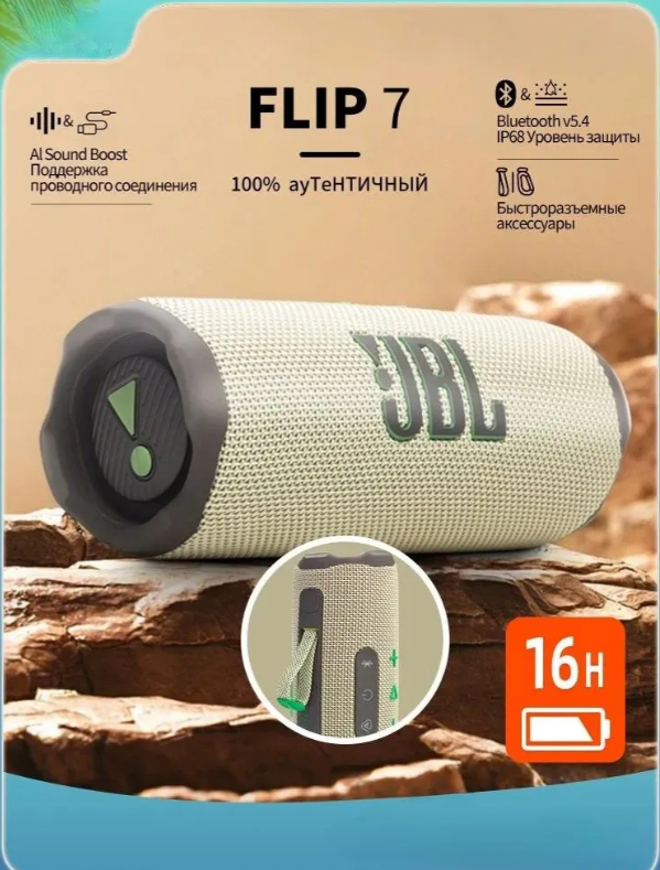 https://storage.alifshop.tj/media/images/alifshop/41446/besprovodnaya-kolonka-jbl-flip-7-bezhevyy-1759394892307.png