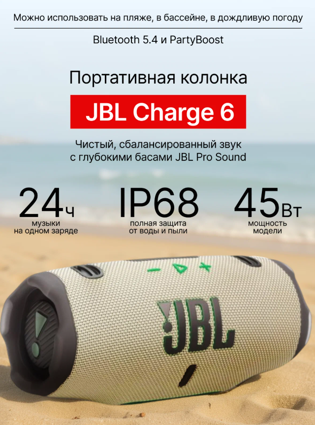 https://storage.alifshop.tj/media/images/alifshop/41447/besprovodnaya-kolonka-jbl-charge-6-pesochnyy-1759395187870.png