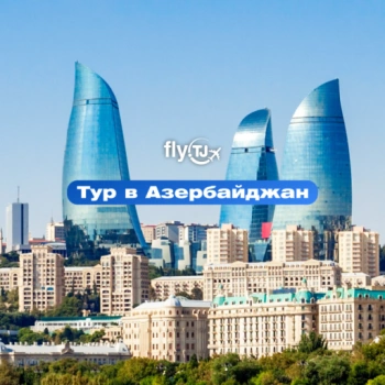 Тур в Баку, Nobel Hotel 4* на 7 дней 