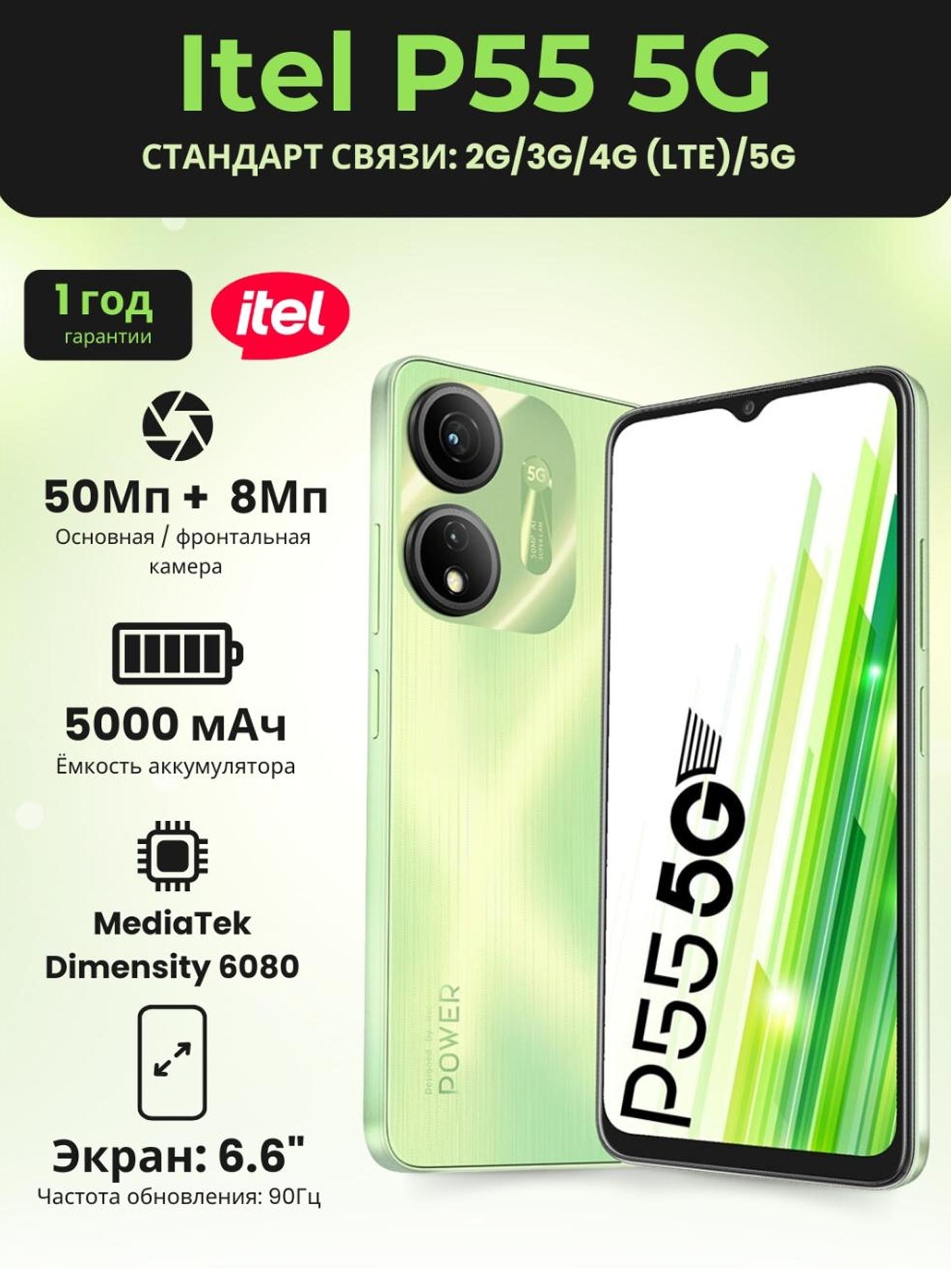 https://storage.alifshop.tj/media/images/alifshop/41489/itel-p55-5g-12-128-zelenyy-1759487064695.jpg