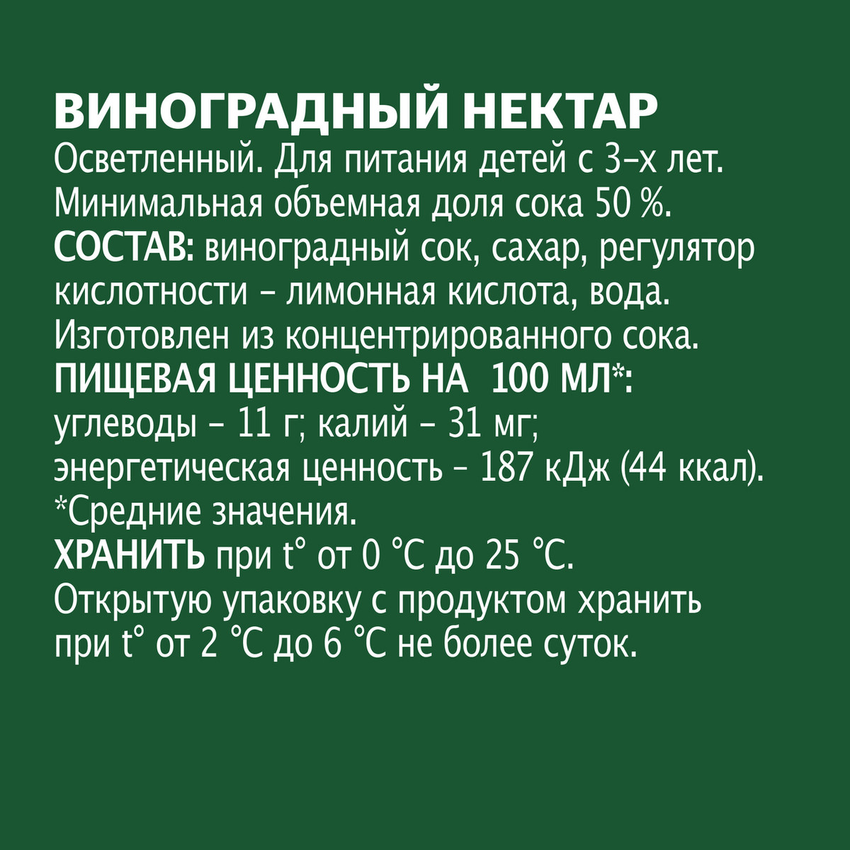 https://storage.alifshop.tj/media/images/alifshop/41564/nektar-dobryy-vinograd-1-l-1759749202179.png