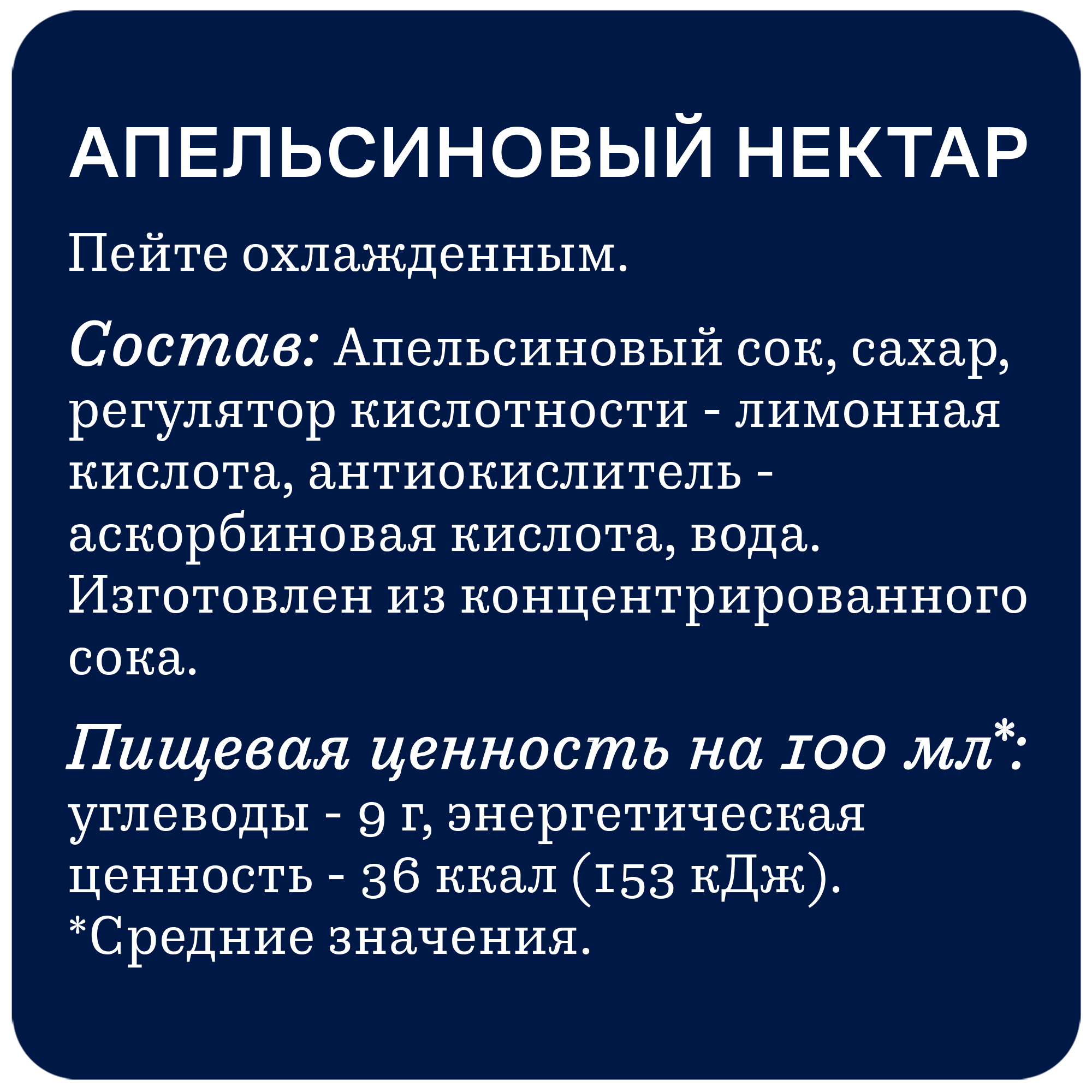 https://storage.alifshop.tj/media/images/alifshop/41588/sok-rich-apelsin-1-l-1759752759175.png