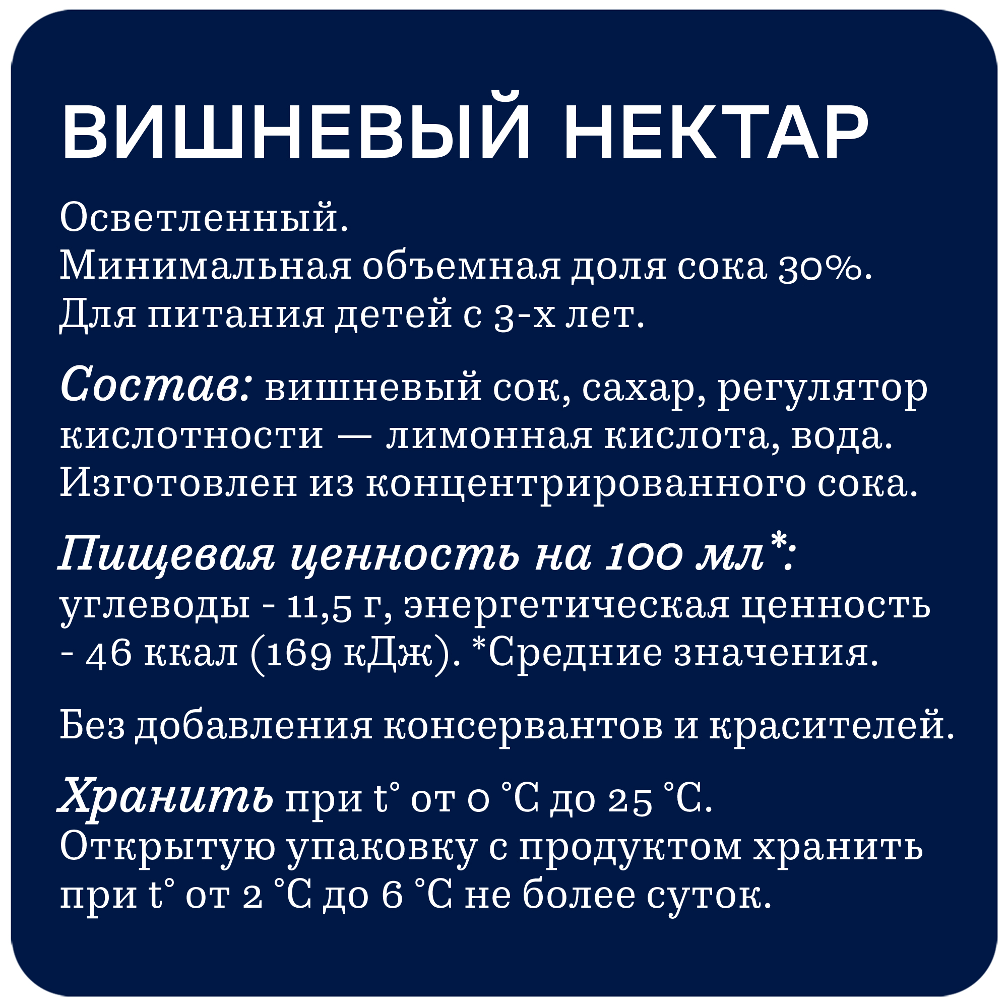 https://storage.alifshop.tj/media/images/alifshop/41592/nektar-rich-vishnya-1-l-1759765049893.png