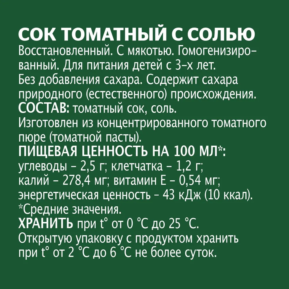 https://storage.alifshop.tj/media/images/alifshop/41594/sok-dobryy-tomat-1-l-1759765763594.png