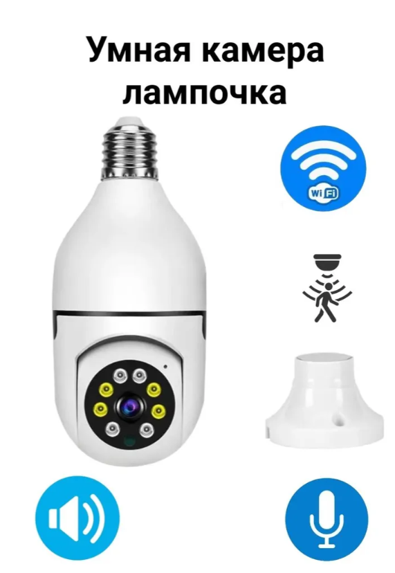https://storage.alifshop.tj/media/images/alifshop/41669/umnaya-kamera-lampochka-tuya-wifi-ca0424-belyy-1759924703443.png