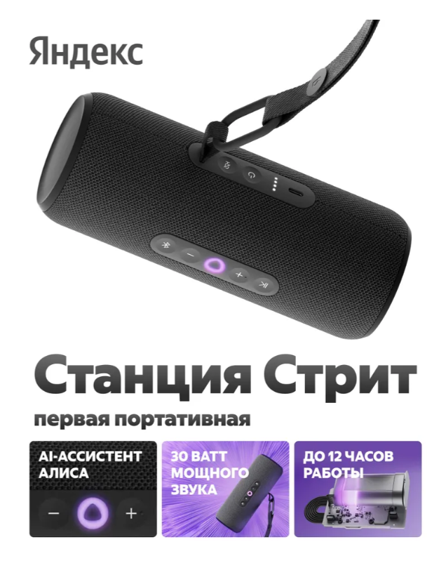 https://storage.alifshop.tj/media/images/alifshop/41678/umnaya-kolonka-yandeks-stanciya-strit-s-alisoy-chernyy-1759983535931.png