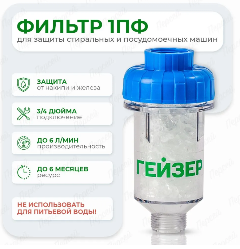 https://storage.alifshop.tj/media/images/alifshop/41795/filtr-protiv-nakipi-geyzer-1pf-1760075953979.png