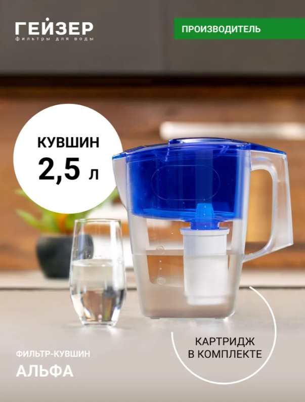 https://storage.alifshop.tj/media/images/alifshop/41833/filtr-kuvshin-dlya-vody-geyzer-alfa-2-5-l-siniy-1760098859746.png