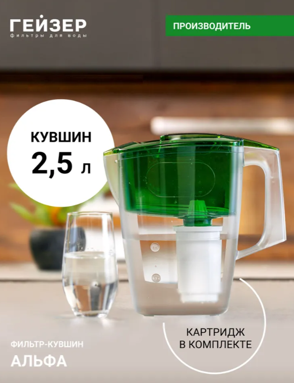 https://storage.alifshop.tj/media/images/alifshop/41834/filtr-kuvshin-dlya-vody-geyzer-alfa-2-5-l-zelenyy-1760098953443.png