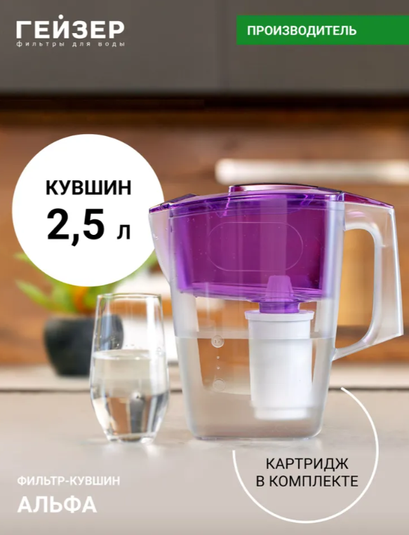 https://storage.alifshop.tj/media/images/alifshop/41835/filtr-kuvshin-dlya-vody-geyzer-alfa-2-5-l-fioletovyy-1760099027835.png