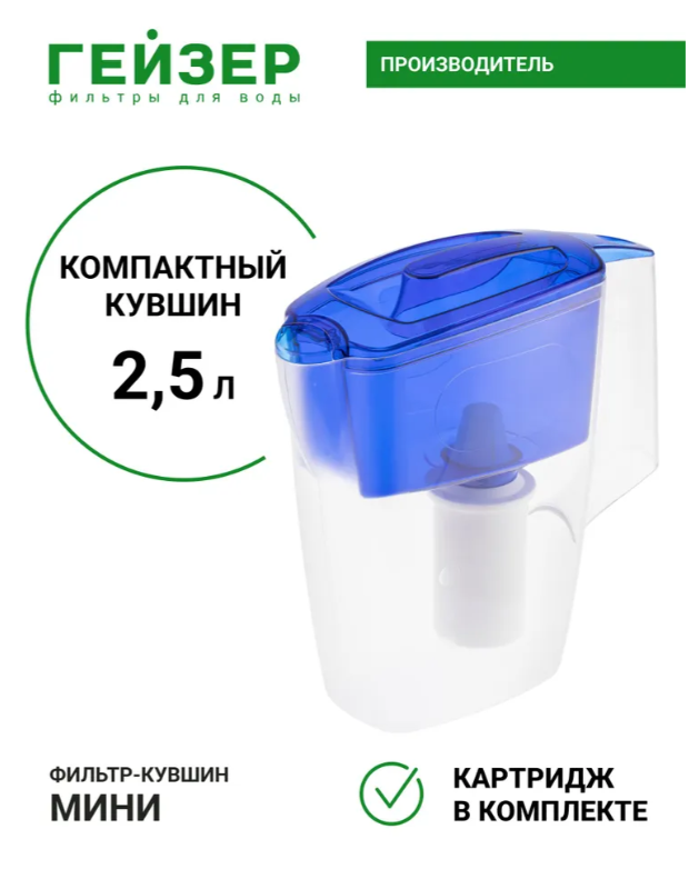 https://storage.alifshop.tj/media/images/alifshop/41839/filtr-kuvshin-dlya-vody-geyzer-mini-2-5-l-siniy-1760100164105.png