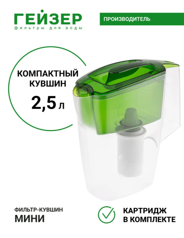 https://storage.alifshop.tj/media/images/alifshop/41840/filtr-kuvshin-dlya-vody-geyzer-mini-2-5-l-zelenyy-1760100304915.png
