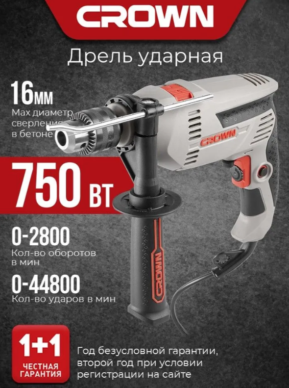 https://storage.alifshop.tj/media/images/alifshop/42106/elektricheskaya-udarnaya-drel-crown-ct10129-750-vt-1760597422690.png