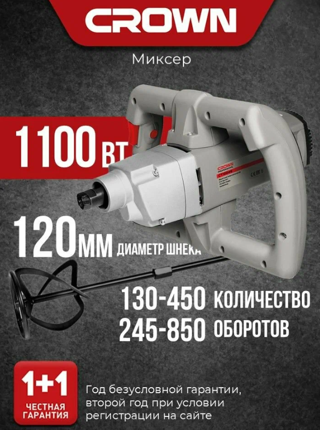 https://storage.alifshop.tj/media/images/alifshop/42108/stroitelnyy-mikser-crown-ct10049-1760598331842.png
