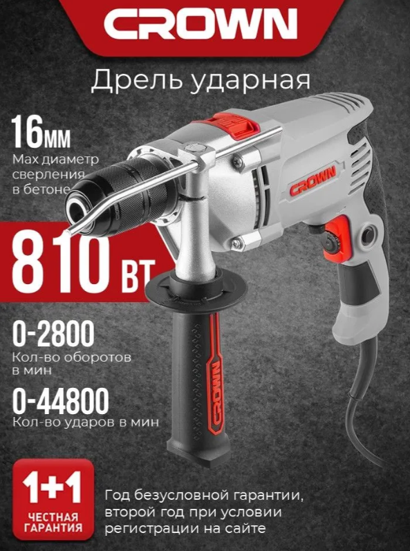 https://storage.alifshop.tj/media/images/alifshop/42122/elektricheskaya-udarnaya-drel-crown-ct10129-810-vt-1760606140671.png