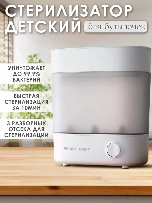https://storage.alifshop.tj/media/images/alifshop/42140/sterilizator-detskih-butylochek-philips-avent-scf291-00-1767083262723.png