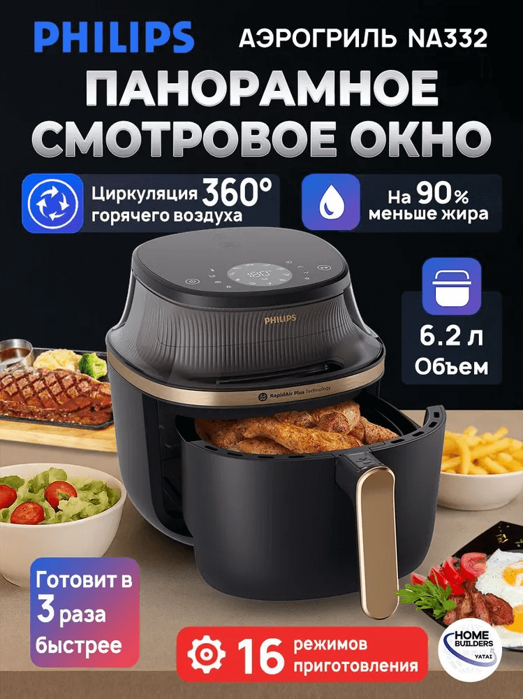 https://storage.alifshop.tj/media/images/alifshop/42144/aerogril-philips-na332-09-chernyy-1765108947906.png