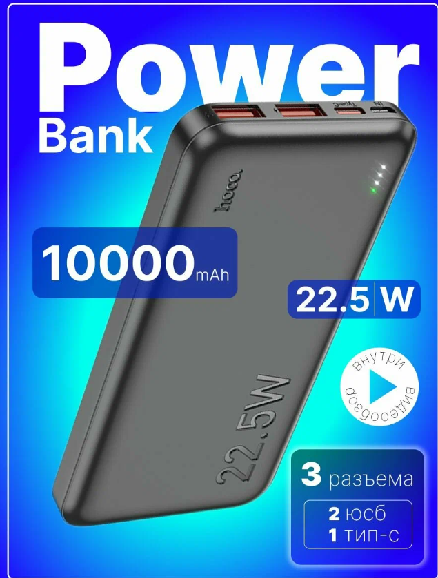 https://storage.alifshop.tj/media/images/alifshop/42413/vneshniy-akkumulyator-hoco-j101-10000mah-22-5w-chernyy-1761023149631.png