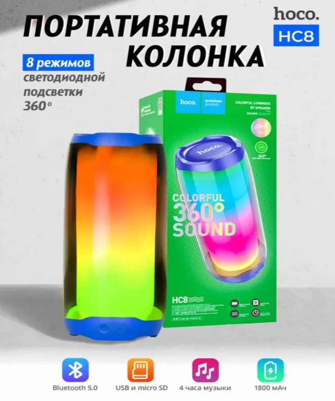 https://storage.alifshop.tj/media/images/alifshop/42417/besprovodnaya-kolonka-hoco-hc8-siniy-1761024615637.png