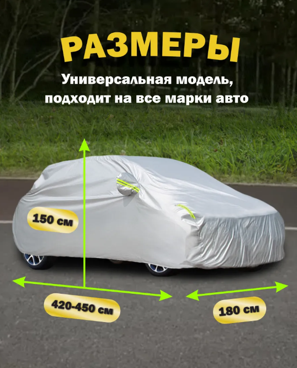 https://storage.alifshop.tj/media/images/alifshop/42431/tent-chehol-dlya-avtomobilya-serebristyy-1761044467617.png