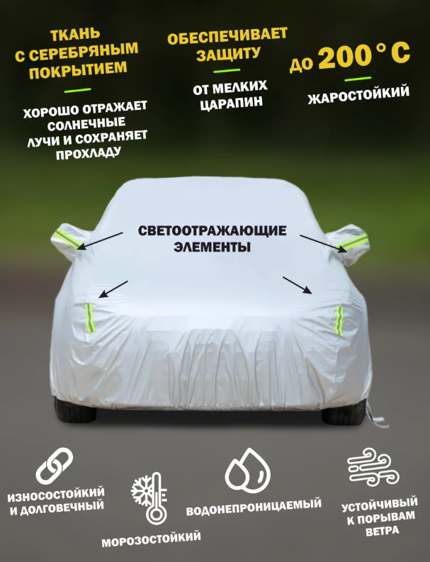 https://storage.alifshop.tj/media/images/alifshop/42431/tent-chehol-dlya-avtomobilya-serebristyy-1761044469378.png