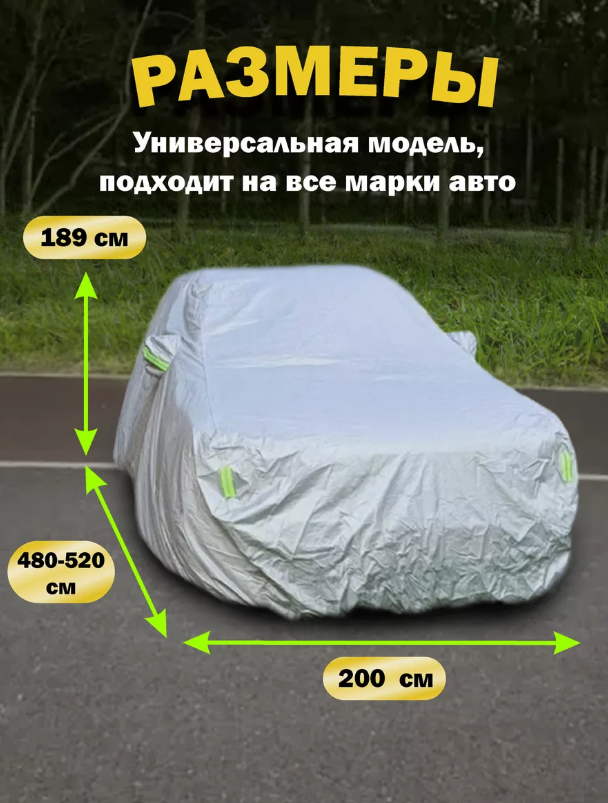 https://storage.alifshop.tj/media/images/alifshop/42432/tent-chehol-dlya-avtomobilya-universalnyy-serebristyy-1761044691552.png