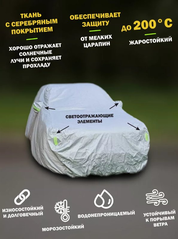 https://storage.alifshop.tj/media/images/alifshop/42432/tent-chehol-dlya-avtomobilya-universalnyy-serebristyy-1761044693355.png