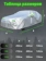 https://storage.alifshop.tj/media/images/alifshop/42433/tent-chehol-dlya-avtomobilya-yxxl-monstercars-serebristyy-1761044949215-xs.webp