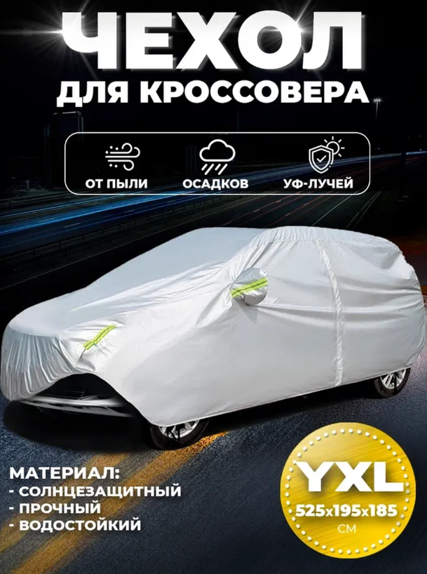 https://storage.alifshop.tj/media/images/alifshop/42434/tent-chehol-dlya-avtomobilya-universalnyy-serebristyy-1761045129680.png