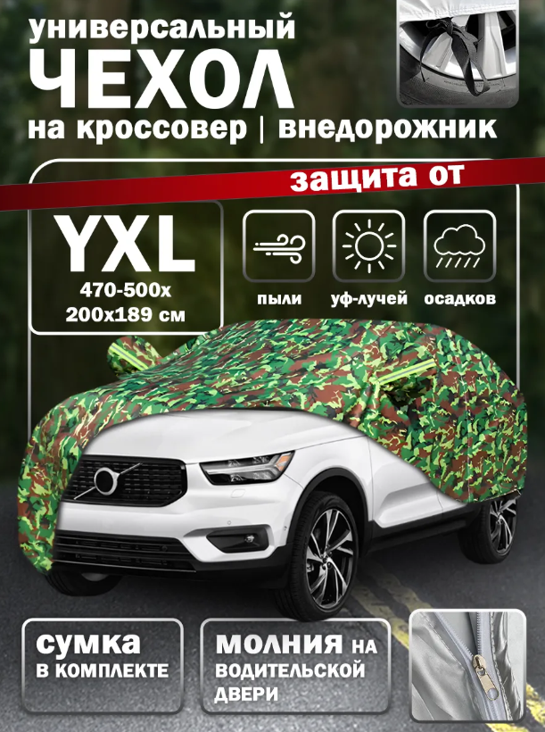 https://storage.alifshop.tj/media/images/alifshop/42435/tent-chehol-dlya-avtomobilya-komuflyazh-1761045847448.png